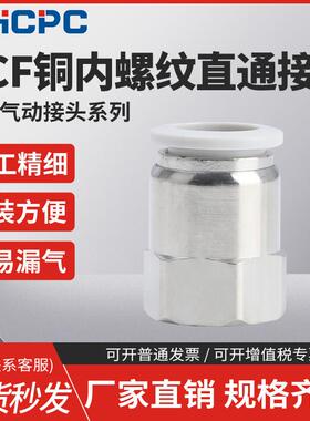 精品白色气动快速接头铜内螺纹直通气管快插PCF 4-M5/01/02/03/04