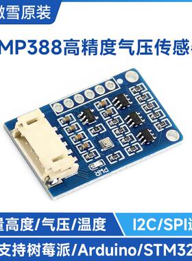 微雪 BMP388 24位高精度气压传感器模块 检测大气压强/温度