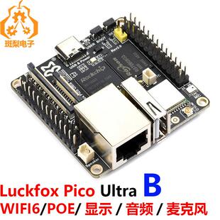 幸狐Luckfox Pico Ultra B RV1106G2 麦克风 WiFi6 音频 显示接口