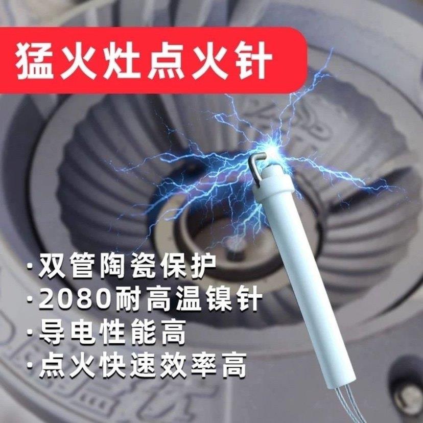 猛火灶炉灶点火针燃气点火针通用型配件威猛达节而猛点火针器开关图片
