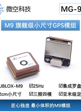 微空M9 小尺寸GPS模块M9140带罗盘IST8310 MG-903无人机GPS