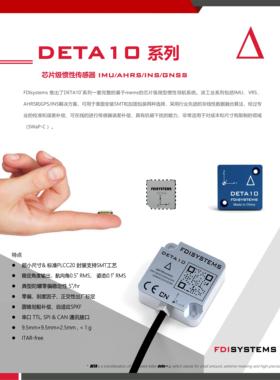 IMU 模块 AHRS INS/GPS 惯导组合导航 ROS 姿态 DETA10V2系列