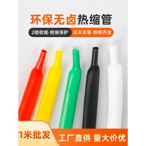 热缩管1~80MM绝缘套管2倍热收缩管电工电线保护套数据线修覆软管