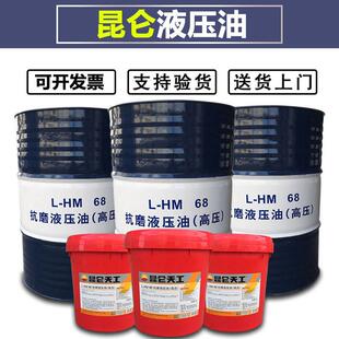 高压无灰抗磨液压油 46低温 HM32 8号传动 昆仑L