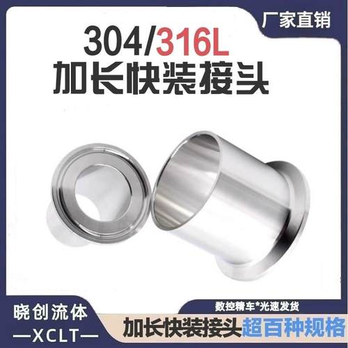 304/316L加长快装接头不锈钢快接卡盘端头卡箍接头自动焊接50长