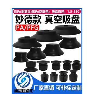 PFG吸盘 机械手强力硅胶吸嘴工业气动 气立可妙德真空吸盘