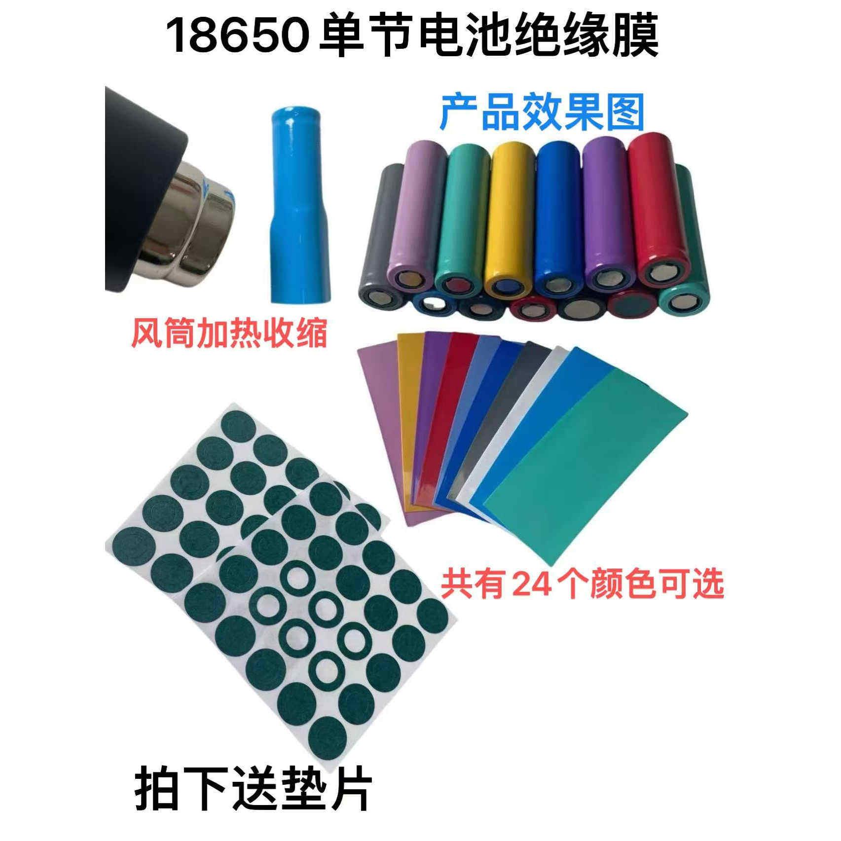 1节18650电池外皮彩色PVC热缩膜电池套单节电池套绝缘保护膜