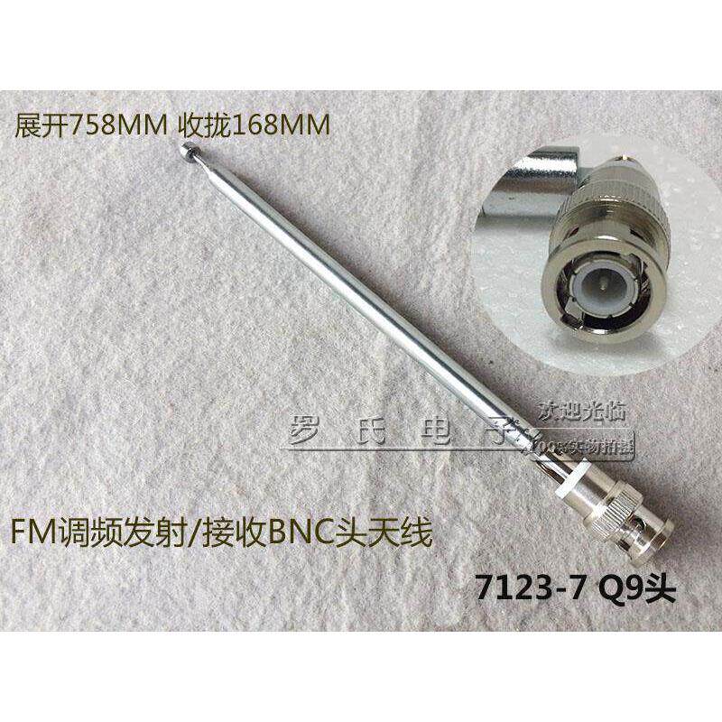 FM调频发射接收拉杆天线伸缩电媒机天线Q9头有BNC/F头可选