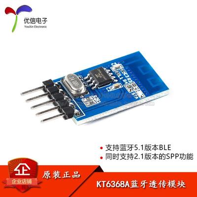 KT6368A蓝牙透传模块串口透传数据通讯模块支持蓝牙5.1BLE/2.1SPP