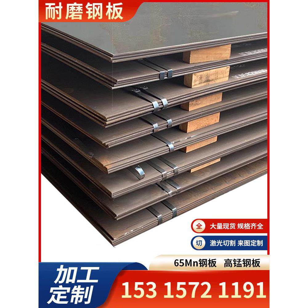 定制65mn锰钢板nm400/nm500耐磨钢板mn13钢板40cr/42crmo钢板加工