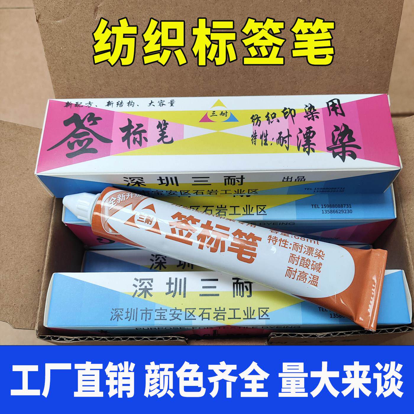 工业纺织黄油笔记号笔印染面料用签标笔标签笔防染笔黄油笔牙膏笔