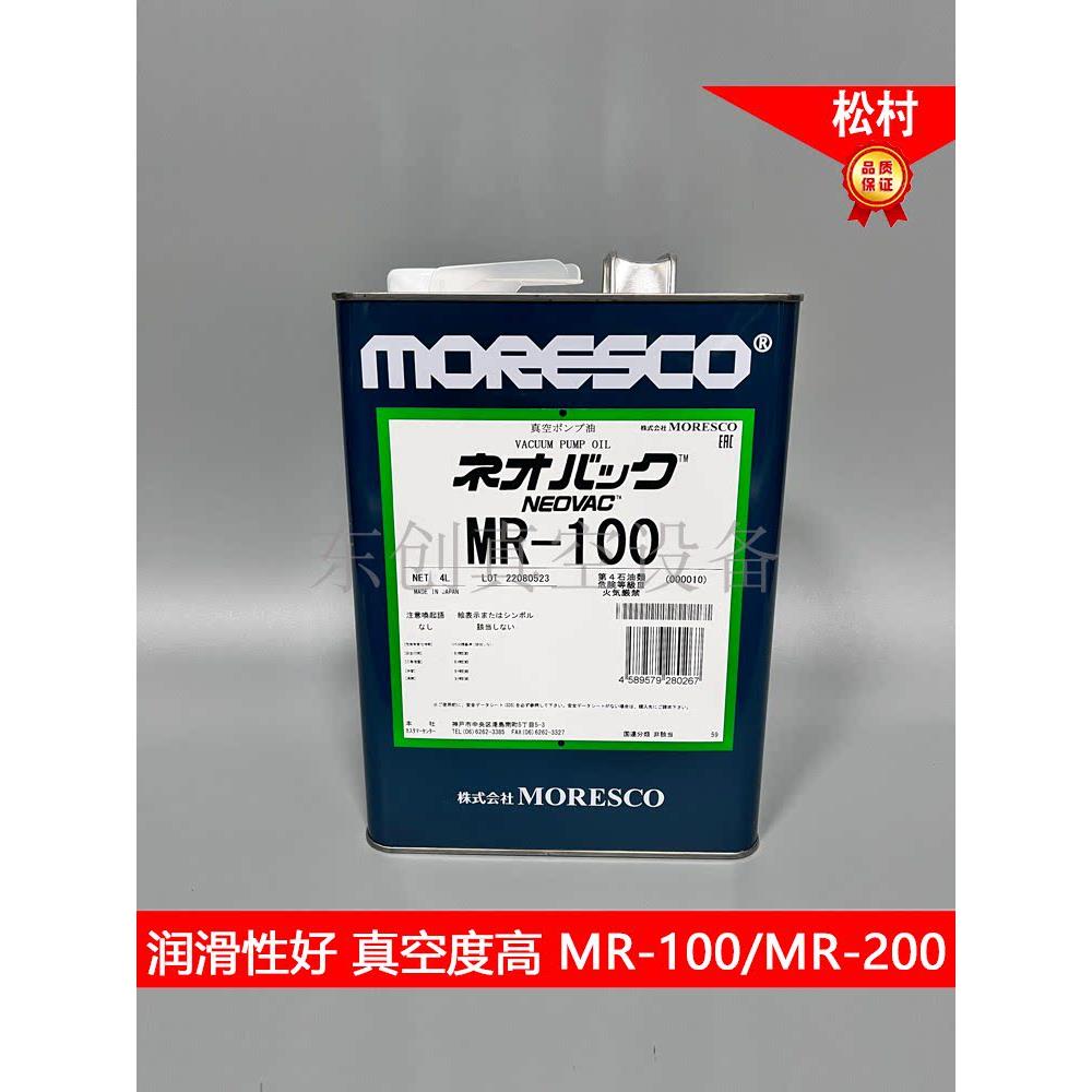 松村真空泵油MR-100/MR-250A扩散泵专用油MR-200/250