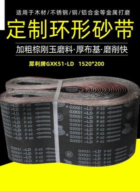 犀利牌GXK51-LD1520x200平板砂带机砂带木工金属打磨抛光砂带订做