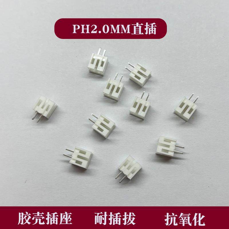 XH2.54/2.0/1.25MM 直弯针2/3/4/5/6/7/8/9/10/11/12P PH接线端子