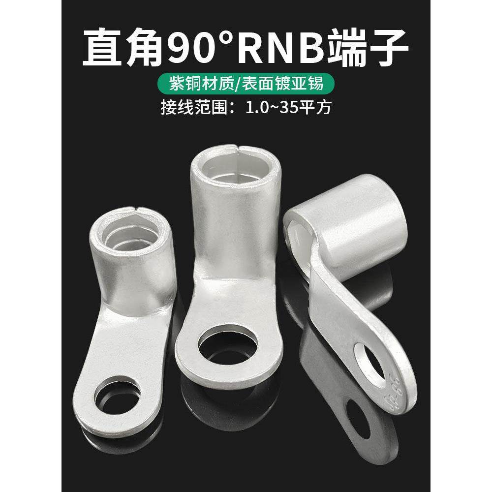 直角90度RNB端子紫铜折弯铜鼻子L型1.25/2/3.5/5.5/8/14-6/12线耳,电子/电工,接线端子,淘宝优惠券,粉丝福利购,淘宝优惠卷