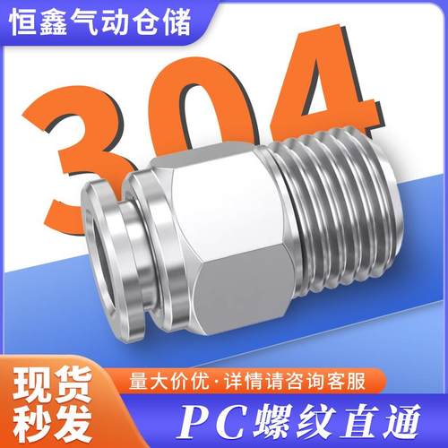 304不锈钢气动快插直通接头耐高压耐高温耐腐蚀PC8-02/01PC16-04