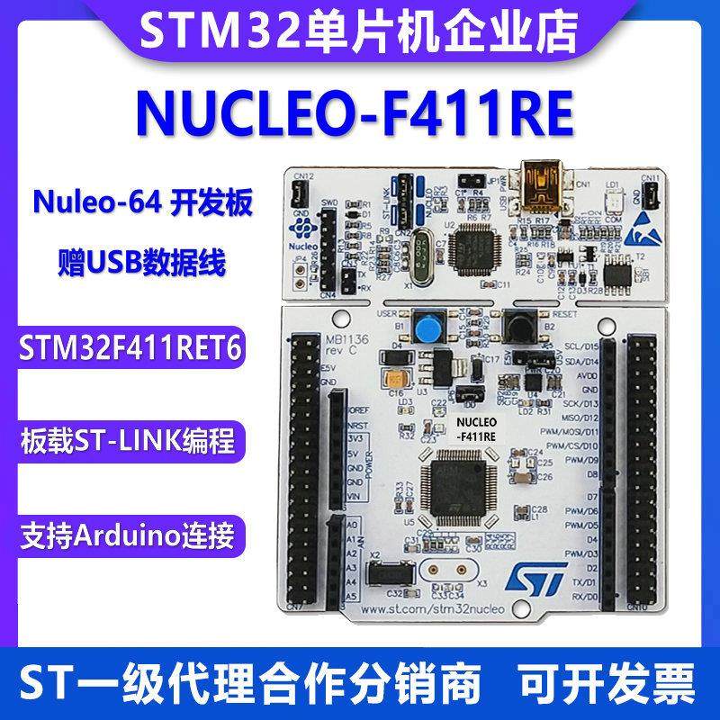 原装现货 NUCLEO-F411RE STM32 Nucleo-64开发板 STM32F411RET6