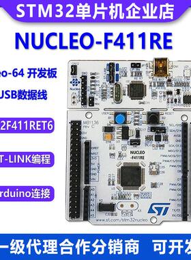 原装现货 NUCLEO-F411RE STM32 Nucleo-64开发板 STM32F411RET6