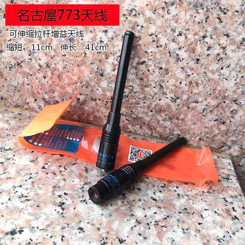 名古屋NA-773天线UV双段高增益手台天线伸缩拉杆适配宝锋uv5r/uv2