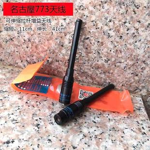名古屋NA-773天线UV双段高增益手台天线伸缩拉杆适配宝锋uv5r/uv2