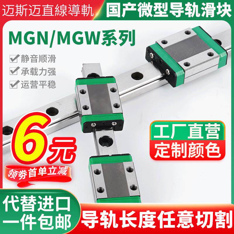 国产上银微型直线导轨滑块滑轨MGN/MGW/7C/9C/12C/15C/7H/12H/15H