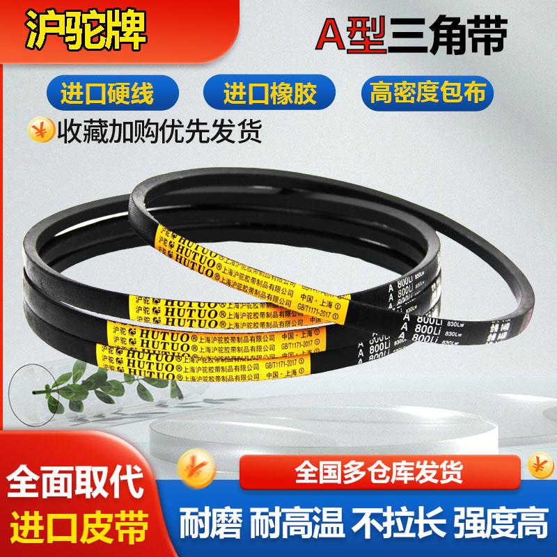 沪驼三角带A型A600到A2000电机切肉机械洗车机器B型C型传动带皮带