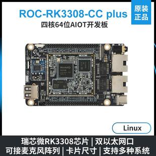 firefly/ROC-RK3308B-CC plus开发板瑞芯微四核64位主板语音识别