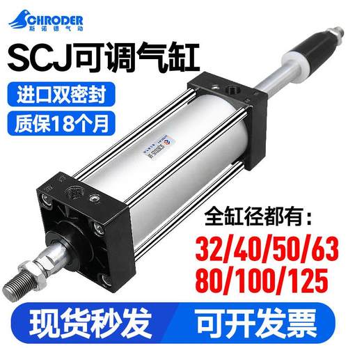气缸行程可调大推力小型气动SCJ32/40/50/63/100/125/160/200-25