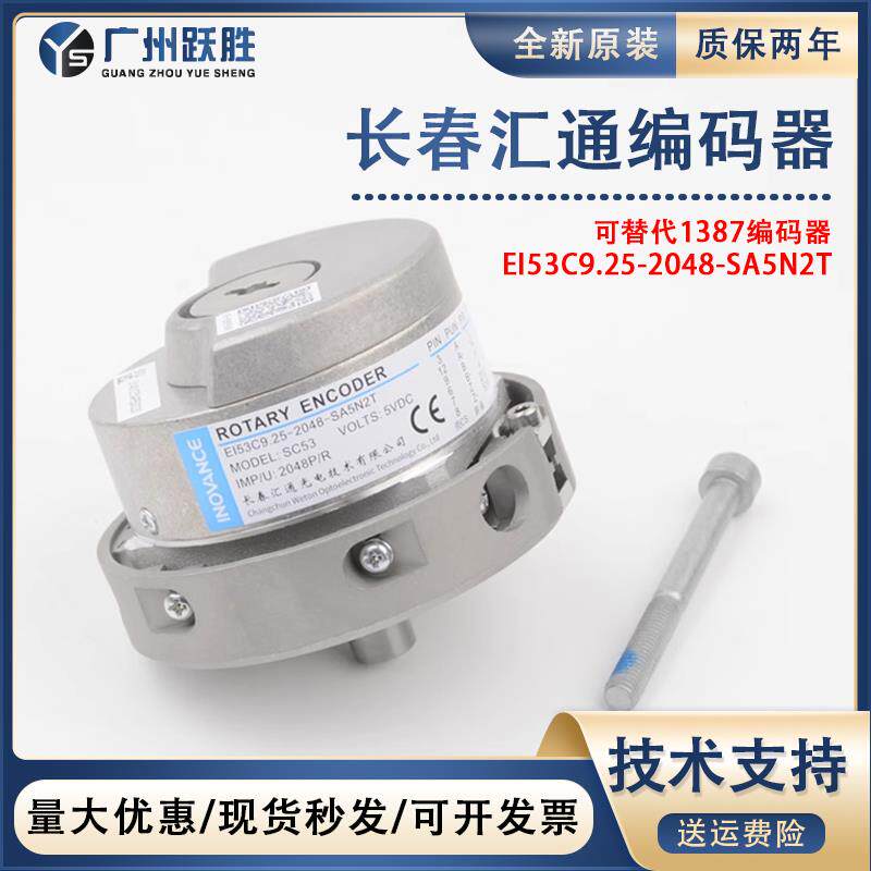 长春汇通电梯编码器EI53C9.25-2048-SA5N2T 4 A EH替代海德汉1387