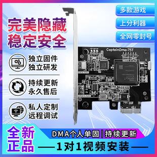 DMA三件套硬件板子全套三角洲吃鸡PUBG主播同款定制中断单人固件