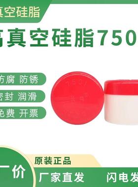 长鸣高真空硅脂7501玻璃活塞导轨润滑脂绝缘防水密封润滑油50克