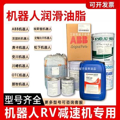 协同TMO150 ABB安川发那科库卡ALR150机器人保养油SK-1A润滑脂RE0