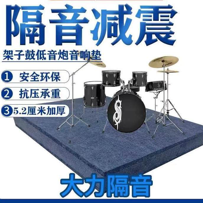 窗户隔音棉钢琴架子鼓隔音垫减震消音地面跑步机静音5.2cm防震板