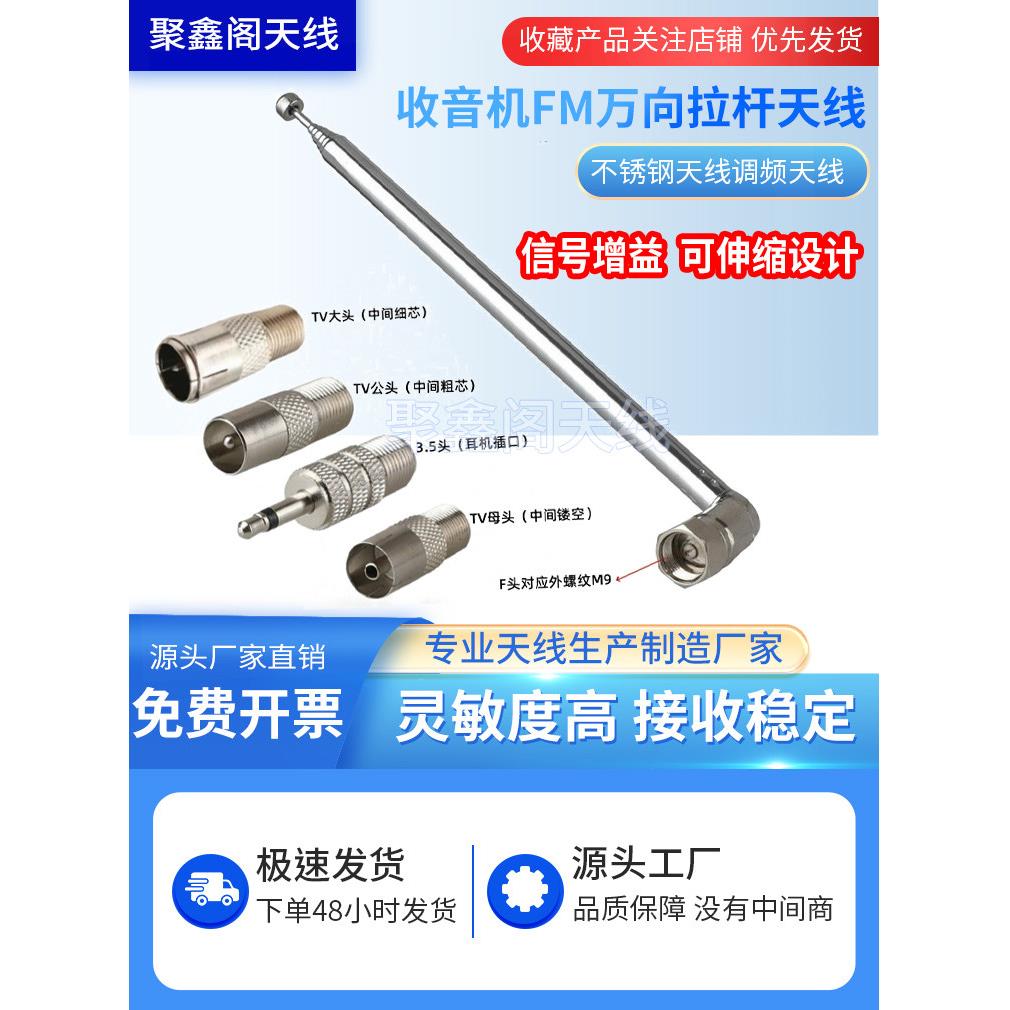 收音机天线FM万向伸缩拉杆天线不锈钢天线FM调频天线DAB收音天线