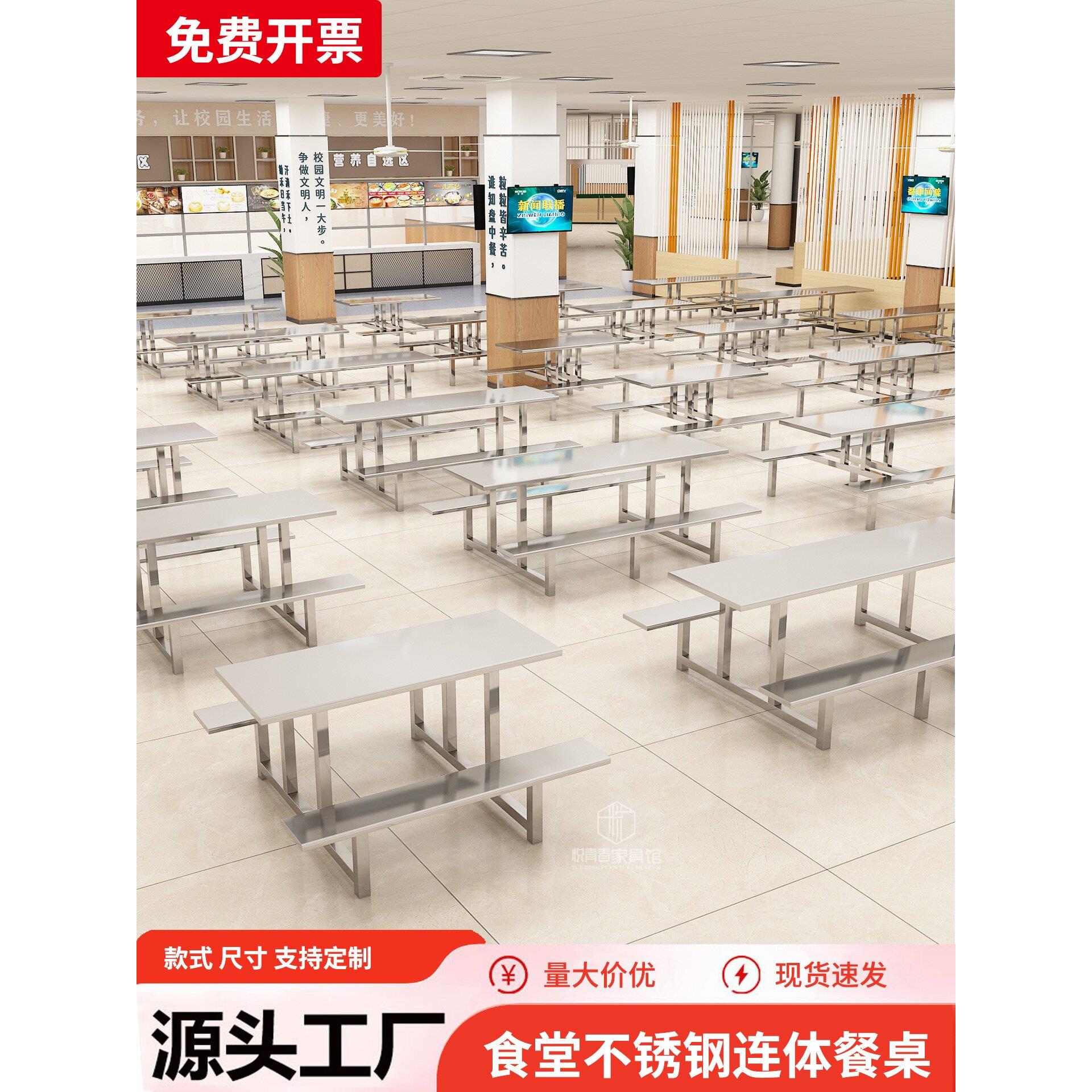 定制加厚不锈钢连体餐桌椅公司食堂长方形桌子带凳子定制现货工厂