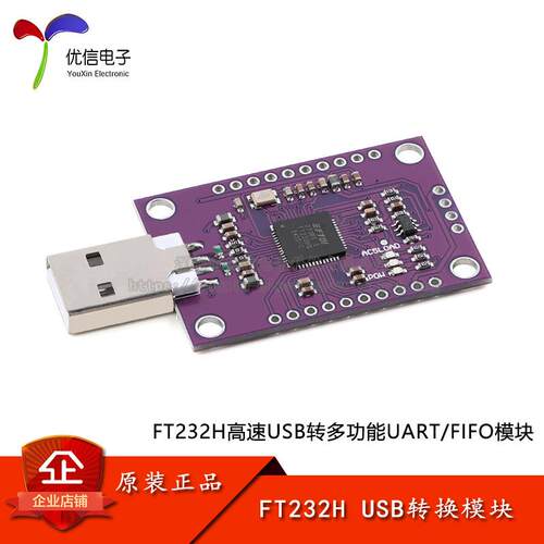 优信电子_FT232HQ 高速USB转UART/FIFO多功能串口模块