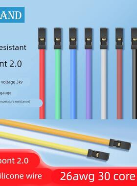 定制超软硅胶杜邦2.0mm间距26AWG杜邦线跳线1pin