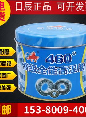 日辰460度高级全能高温脂 特种高速轴承机械润滑油 黄油800克包邮