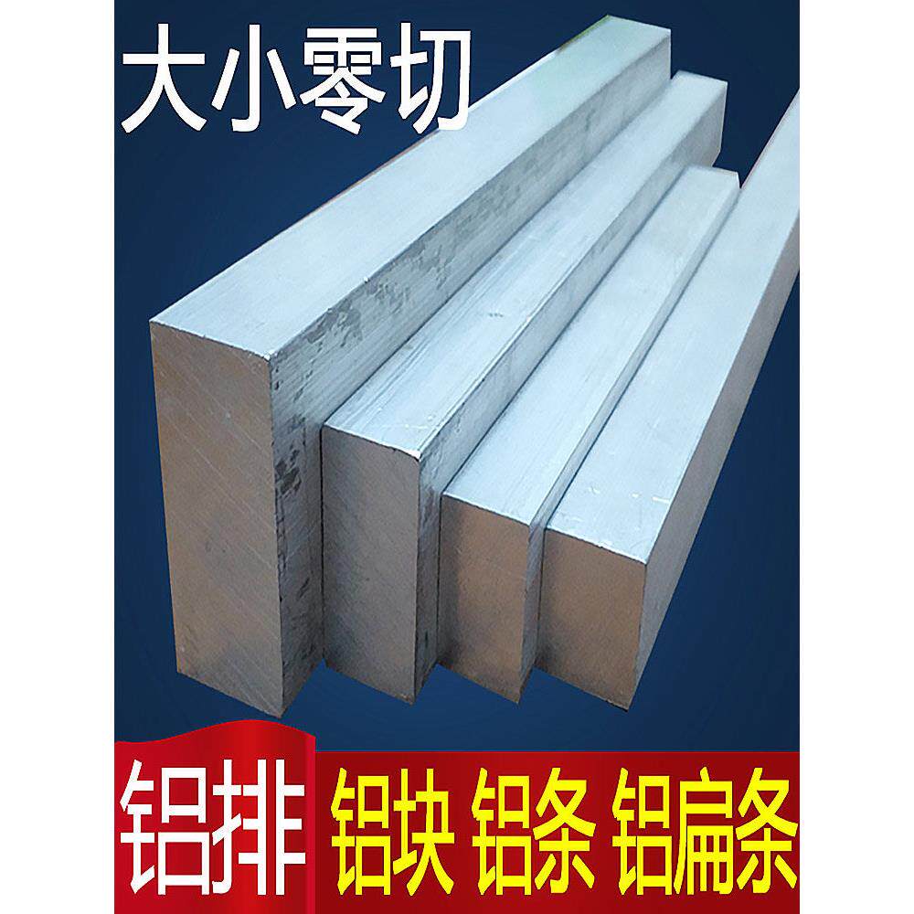 6061铝排铝扁条长条 铝块 铝方棒 铝材 铝合金扁条板 零切加工