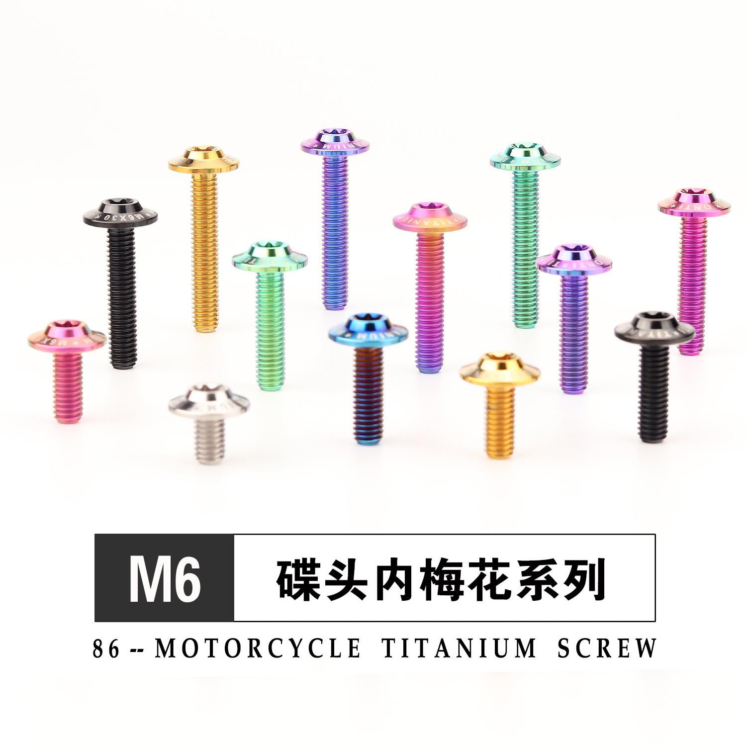 钛合金碟形头内梅花螺丝M6金色烧钛小牛九号机车改装外壳固定螺栓