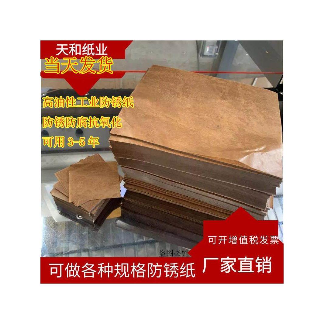 工业防锈纸 防潮纸定做尺寸金属轴承包装纸油纸 蜡纸包邮厂家直销