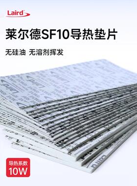 莱尔德SF10氮化铝导热硅胶片M2显卡显存光敏敏感器件导热硅脂垫片