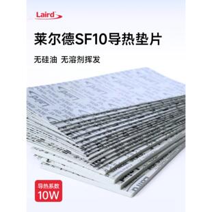 莱尔德SF10氮化铝导热硅胶片M2显卡显存光敏敏感器件导热硅脂垫片