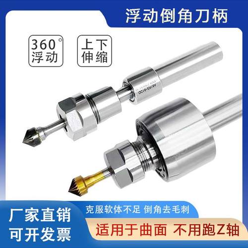 高精浮动倒角刀柄万向浮动倒角伸缩去毛刺360°上下浮动倒角刀柄