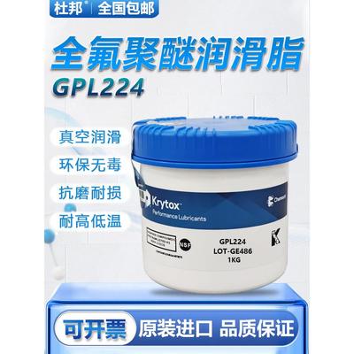 杜邦科慕Krytox GPL224 205 207 226 227 HC27消噪高性能润滑油脂