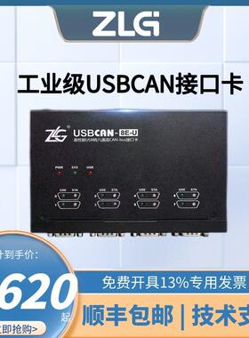 ZLG周立功致远电子USBCAN接口卡汽车CAN总线分析仪USBCAN-II/2E-U