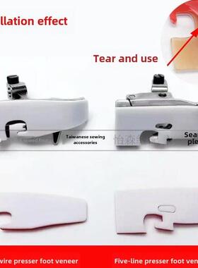 拷边机压脚贴皮700四线锁边机747EX塑料压脚皮耐磨底板冚车底板