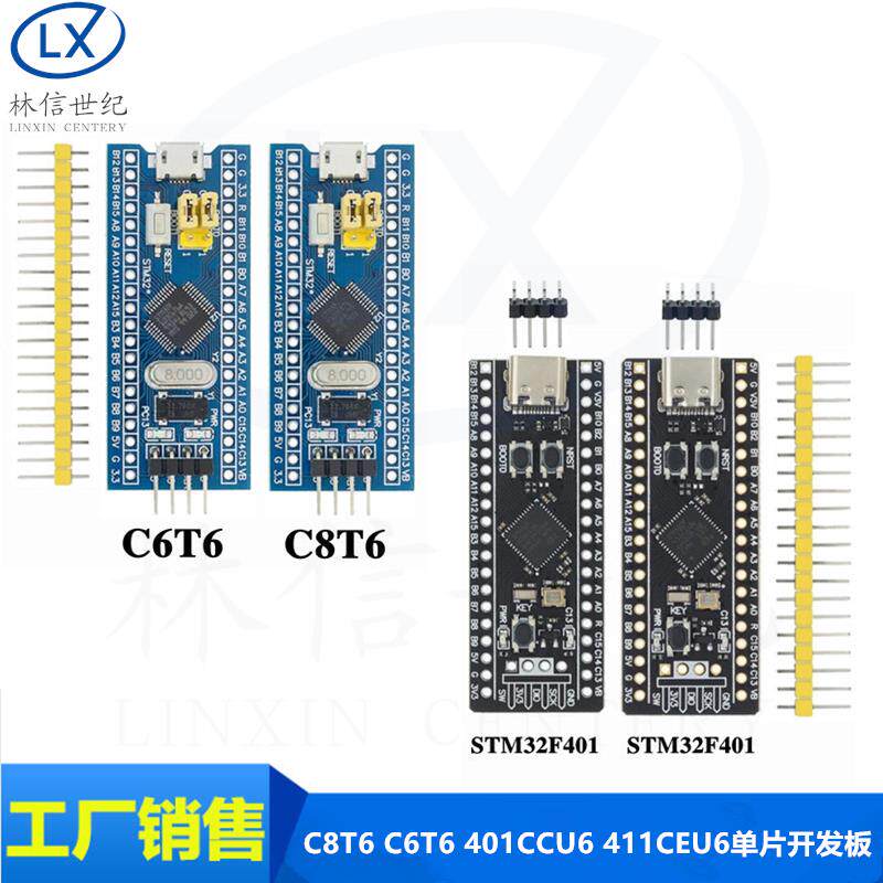 STM32F103C8T6 C6T6 401CCU6 411CEU6单片机开发板核心小系统板