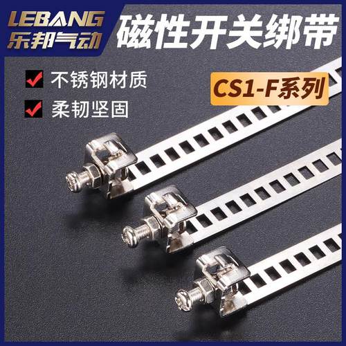MA不锈钢气缸传感器固定扎带CS1-U/F绑带D-C73磁性感应开关MAL