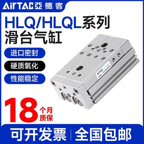 亚德客HLQ滑台气缸HLQL6X8X12X16X20X25X10X30X40X50X75SB SAS SA